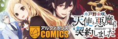 木戸野未咲、天使と悪魔と契約しました