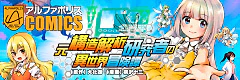 元構造解析研究者の異世界冒険譚