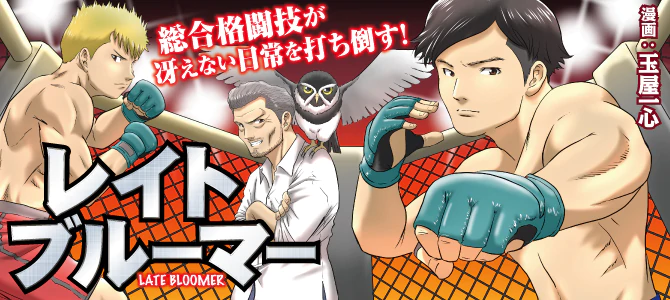 レイトブルーマー