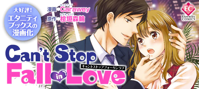 Can't Stop Fall in Love