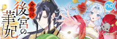 金鼎国後宮の華妃