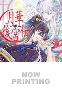 月華後宮伝１