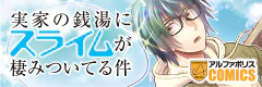 実家の銭湯にスライムが棲みついてる件