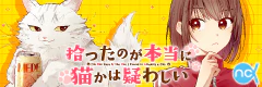 拾ったのが本当に猫かは疑わしい
