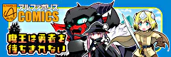 魔王は勇者を待ちきれない
