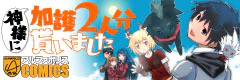 神様に加護2人分貰いました
