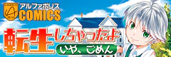転生しちゃったよ （いや、ごめん）
