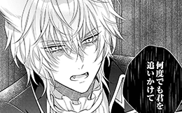 元仔狼の冷徹国王陛下に溺愛されて困っています！ | 公式Web漫画