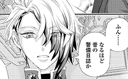 令嬢はまったりをご所望。| 公式漫画 | レジーナブックス 飛び出せ、心