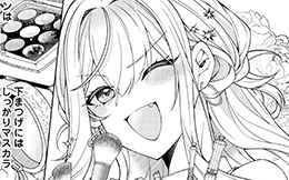 第10回『メイクアップ』