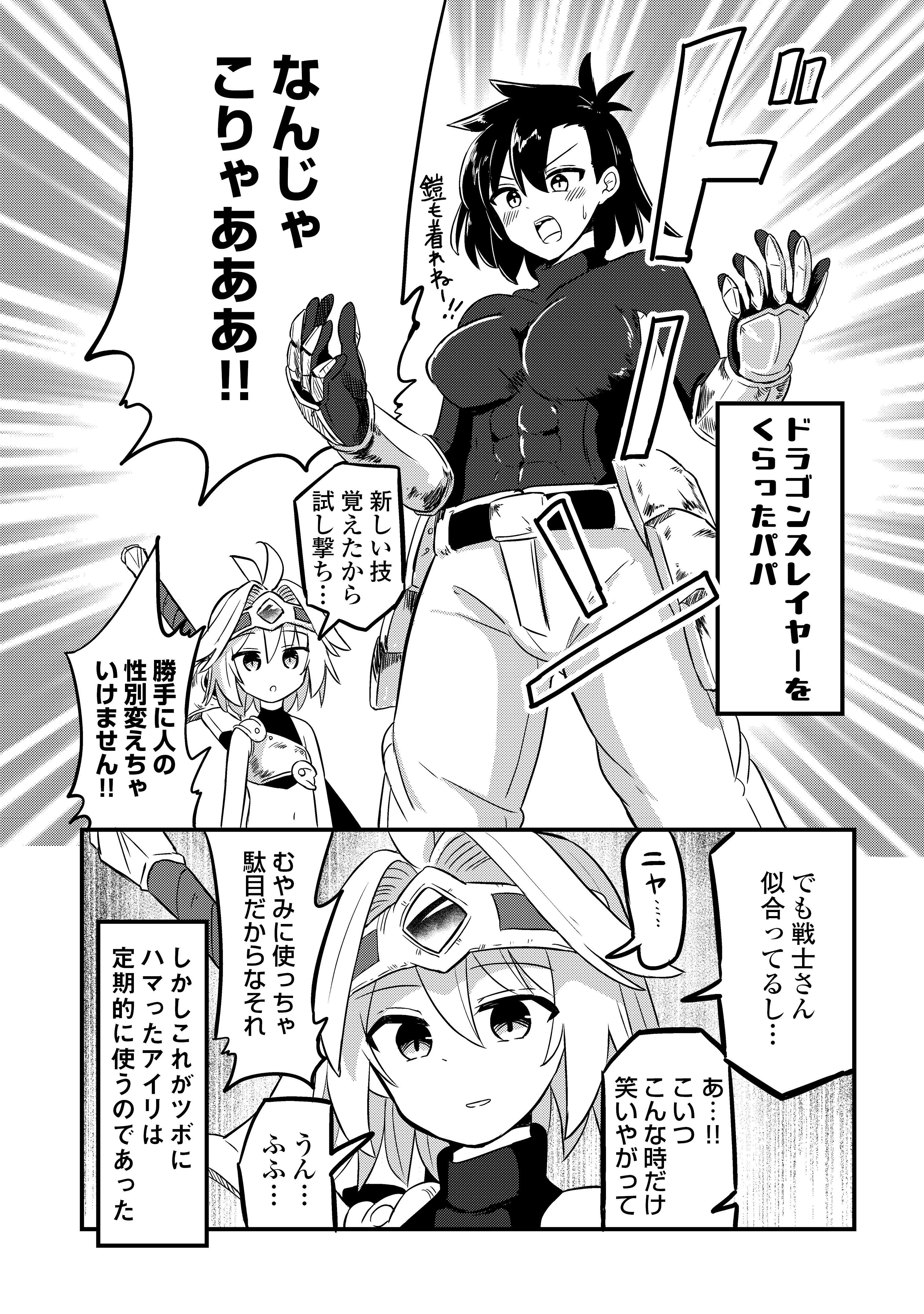 伝説の勇者は実はママでした!? 第2回 | 公式Web漫画 | アルファポリス