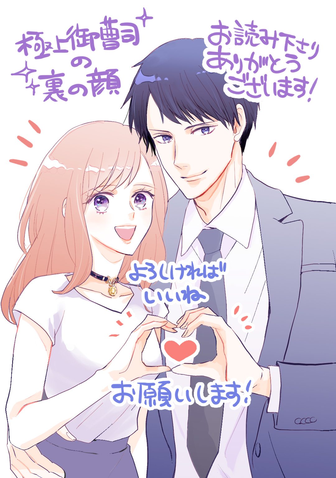 極上御曹司の裏の顔 第1回 | 公式Web漫画 | アルファポリス
