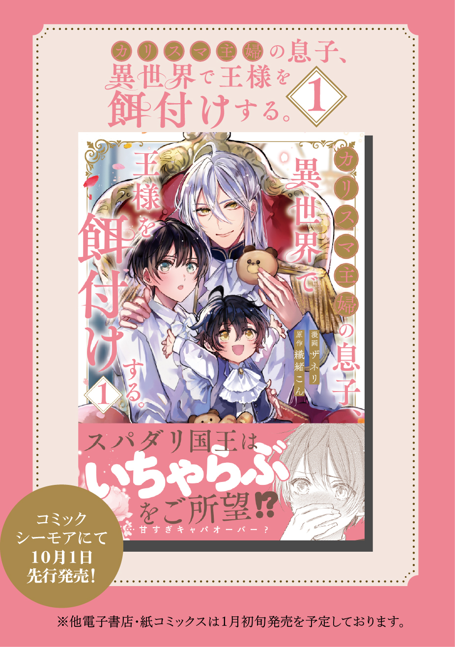 カリスマ主婦の息子、異世界で王様を餌付けする。 第7回 | 公式Web漫画