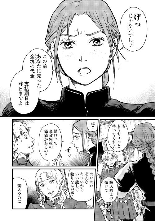 赤髪の女商人 第1回 第一幕 赤髪の女狐 公式web漫画 アルファポリス