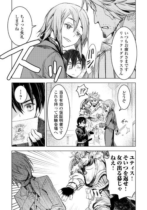 黒の創造召喚師 転生者の叛逆 第2回 公式web漫画 アルファポリス