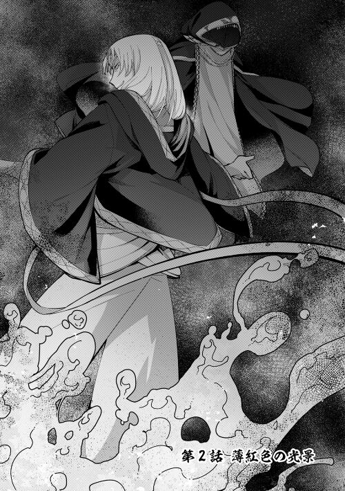 黒山羊の杖 公式web漫画 アルファポリス 黒山羊の杖 公式web漫画 アルファポリス