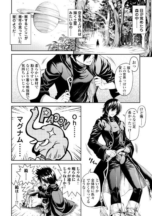 素材採取家の異世界旅行記 第1回 公式web漫画 アルファポリス