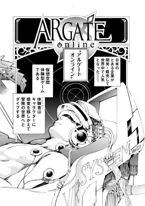 アルゲートオンライン 1 チート侍 見参 公式web漫画 アルファポリス