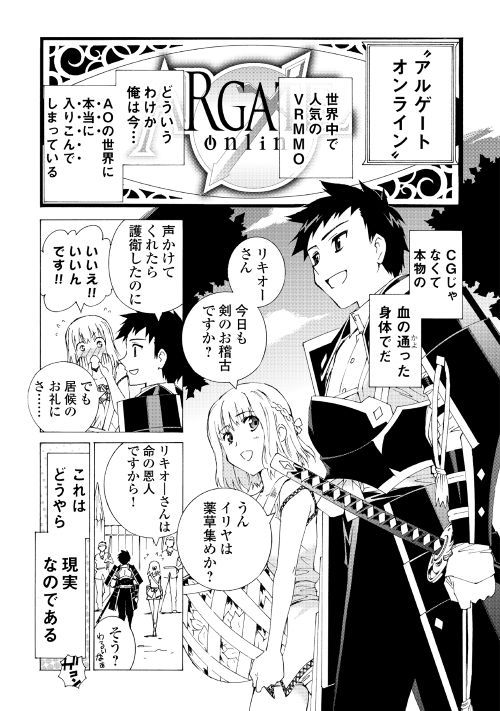 アルゲートオンライン 2 異世界にて 公式web漫画 アルファポリス