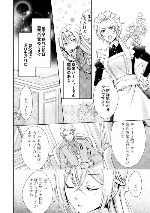 訳あり悪役令嬢は 婚約破棄後の人生を自由に生きる 第2回 公式web漫画 アルファポリス