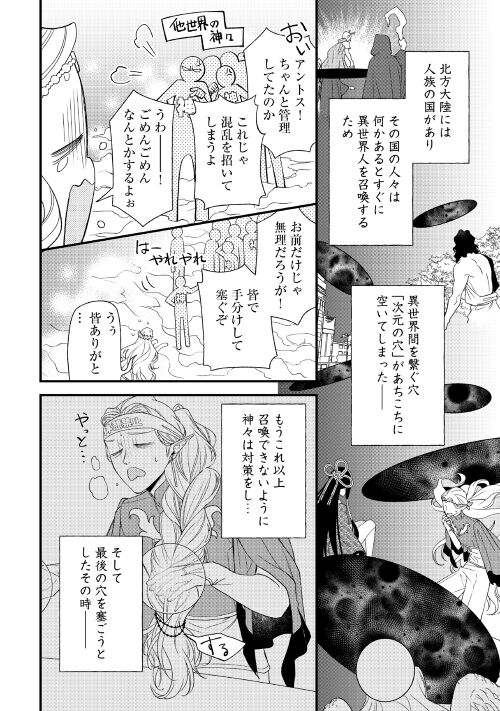 転移先は薬師が少ない世界でした 第1回 公式web漫画 アルファポリス