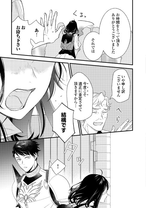 転移先は薬師が少ない世界でした 第1回 公式web漫画 アルファポリス