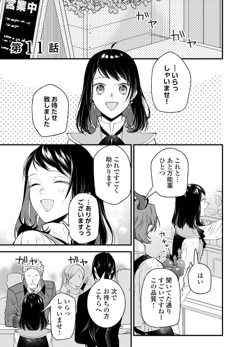 第11話【期間限定無料 9/7まで】