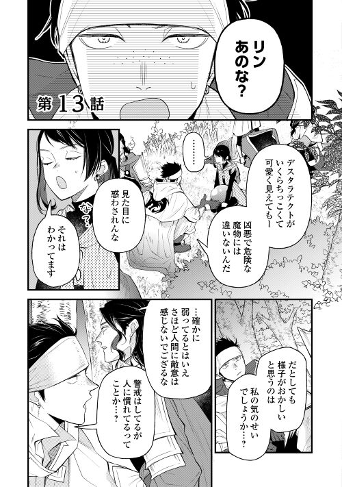 第13話【期間限定無料 9/7まで】
