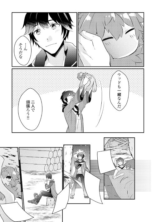 大自然の魔法師アシュト 廃れた領地でスローライフ 第1回 公式web漫画 アルファポリス