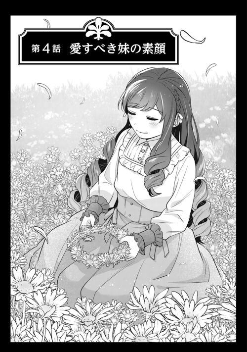 第4回『愛すべき妹の素顔』【期間限定無料 10/19まで】