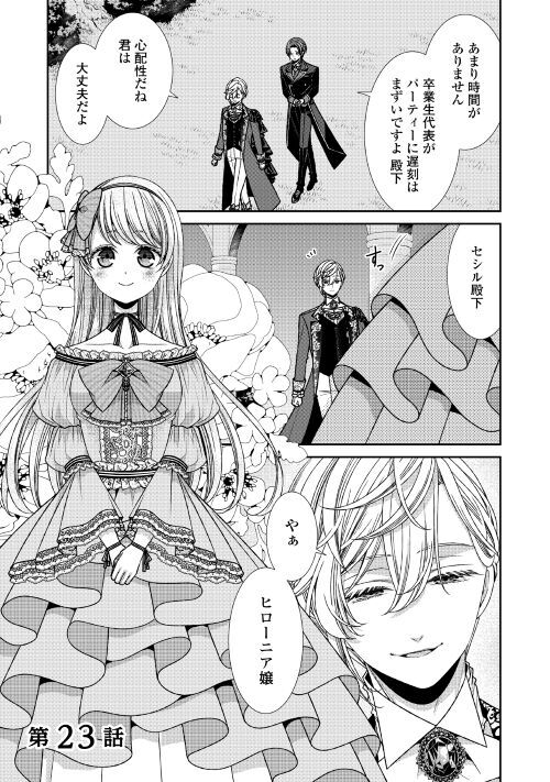 第23回【期間限定無料 12/26まで】