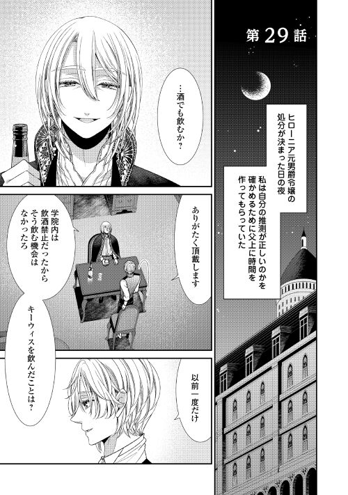 第29回【期間限定無料 2/6まで】