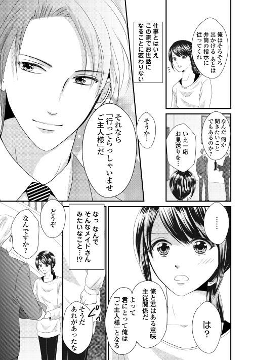好きだと言って ご主人様 第1回 公式web漫画 アルファポリス