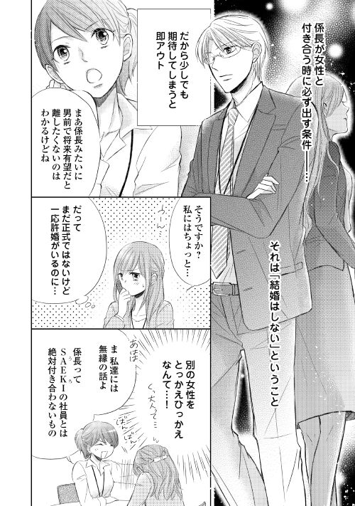 4番目の許婚候補 第1回 公式web漫画 アルファポリス