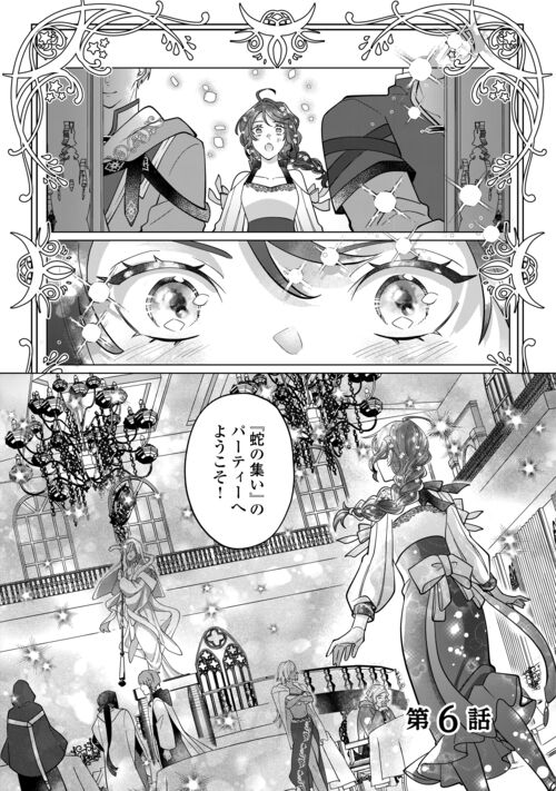 第6回【期間限定無料 1/19まで】