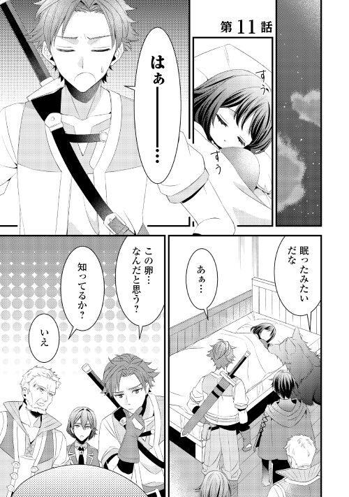 第11回【期間限定無料 4/19まで】