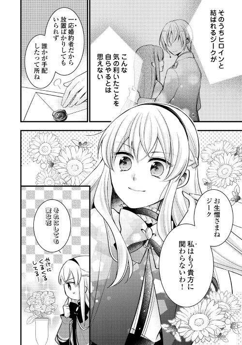 悪役令嬢はヒロインを虐めている場合ではない 第2回後編 公式web漫画 アルファポリス