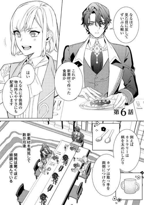 継母の心得| 公式漫画 | レジーナブックス 飛び出せ、心ときめく異世界へ！