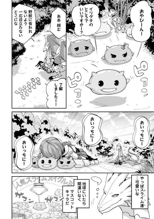 邪竜転生 第1回 公式web漫画 アルファポリス