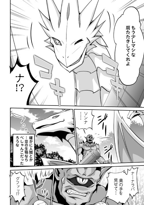 邪竜転生 第1回 公式web漫画 アルファポリス