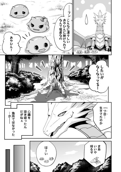 邪竜転生 第1回 公式web漫画 アルファポリス
