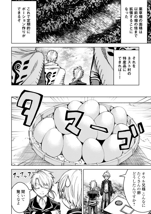 不遇スキルの錬金術師 辺境を開拓する 公式web漫画 アルファポリス