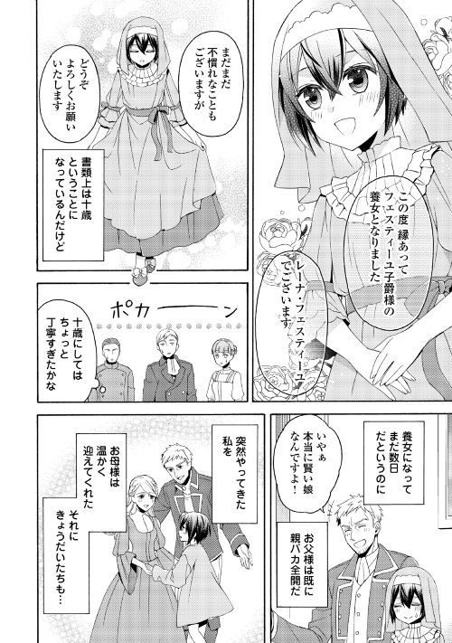 異世界で幼女化したので養女になったり書記官になったりします 第1回 公式web漫画 アルファポリス
