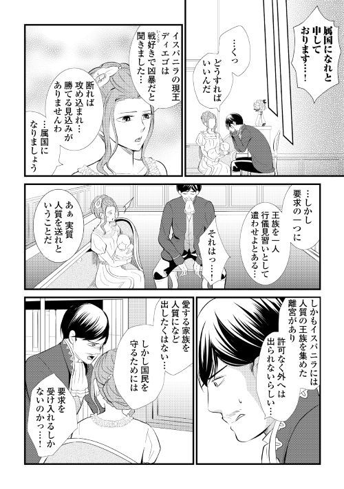 人質王女は居残り希望 第1回 公式web漫画 アルファポリス