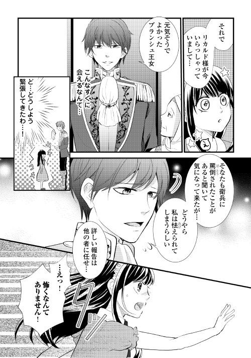人質王女は居残り希望 第1回 公式web漫画 アルファポリス