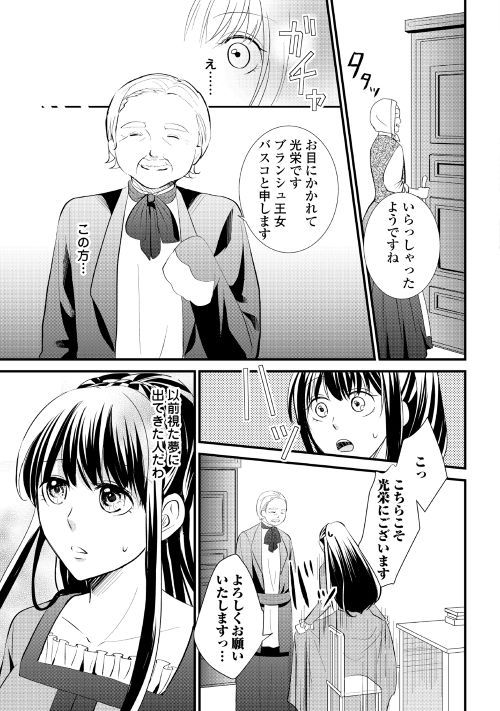 人質王女は居残り希望 第1回 公式web漫画 アルファポリス