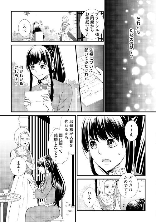 人質王女は居残り希望 第1回 公式web漫画 アルファポリス