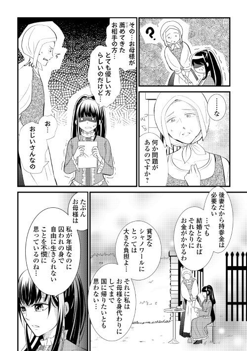 人質王女は居残り希望 第1回 公式web漫画 アルファポリス