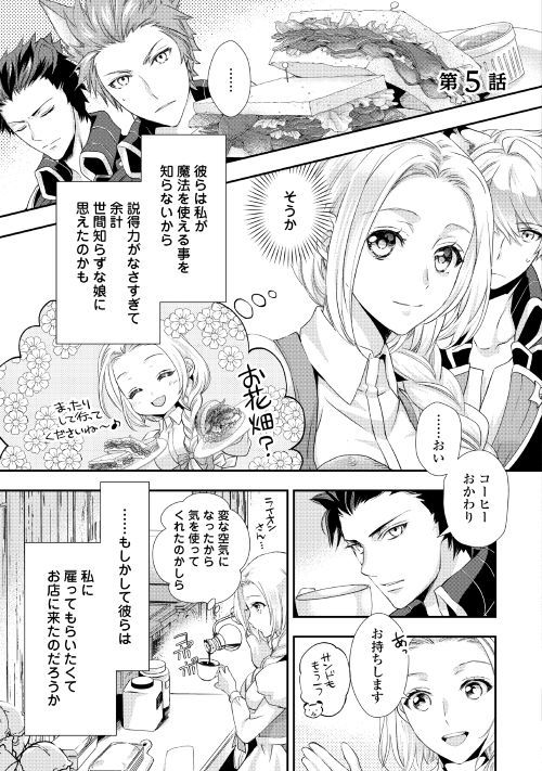 令嬢はまったりをご所望。| 公式漫画 | レジーナブックス 飛び出せ、心