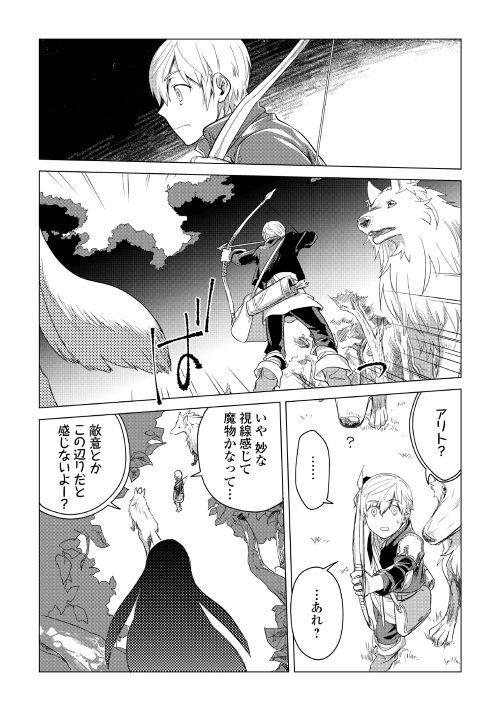 もふもふと異世界でスローライフを目指します 第2回 森のくらし 公式web漫画 アルファポリス